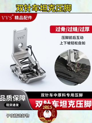今天为你提供:双针车坦克压脚#上热门 @DOU+小助手 #实用工具 #好物推荐🔥 #配件 #好东西一起分享