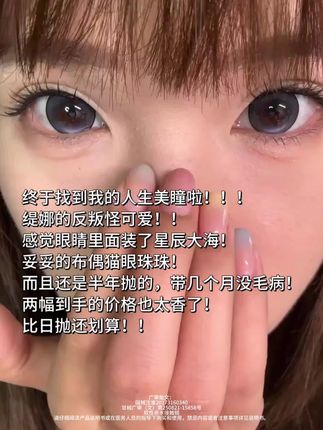 妈也!这不就是布偶猫的眼珠子! #美瞳#半年抛#美瞳试色 #眼珠子