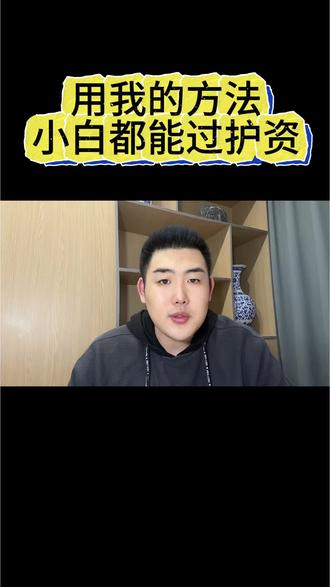 来找我 小白今年也能让你拿上证!! #护考 #护考复习 #护考资料 #护考知识点 #护士资格考试