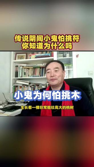 传说春节挂桃符能驱鬼避邪,都是因为这个原因才让人深信不疑的