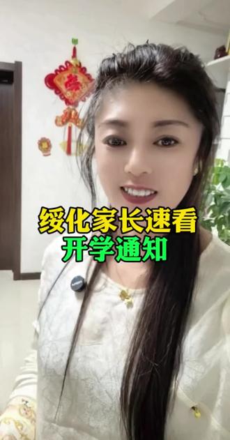 绥化家长速看开学通知。#黑龙江开学 #绥化同城 #中小学开学 #家长必看