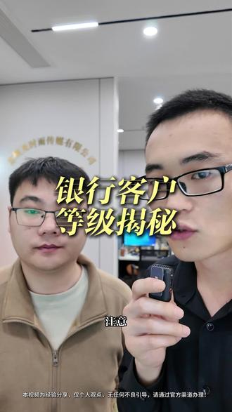 银行客户等级揭秘 #干货分享 #中小微企业 #企业陪跑