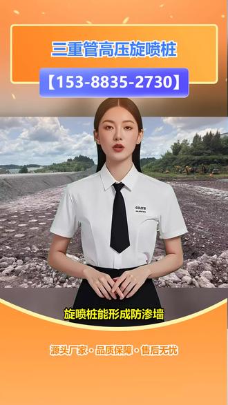 红河州绿春高压旋喷桩多少钱一米 【153-8835-2730】,高压旋喷桩。道路建设时,遇到路基沉降咋办?旋喷桩、搅拌桩等可作为有效解决办法。水泥搅拌桩加固路基,减少沉降,高压旋喷桩深层加固效果好。三轴、双轴搅拌桩也能增强路基稳定性。针对路基沉降选对桩型,稳固路基。我们有专业道路桩施工团队,施工高效。关注我们,了解更多道路桩型知识。 #红河州建水旋喷桩专业施工公司 #阿坝州理县揽拌桩多少钱一米 #贵阳观山湖揽拌桩专业施工队 #贵阳修文旋喷桩多少钱一米 #甘孜州乡城旋喷桩多少钱一米