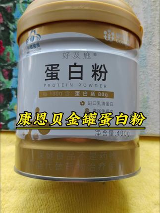 #抖音热点宝 你是不是还在线下超市里买蛋白粉吗?价格太贵了吧!!康恩贝金罐蛋白粉专注国人健康好三十年了!品质值得信赖的!#康恩贝蛋白粉#蛋白粉#补充蛋白质@巨量千川