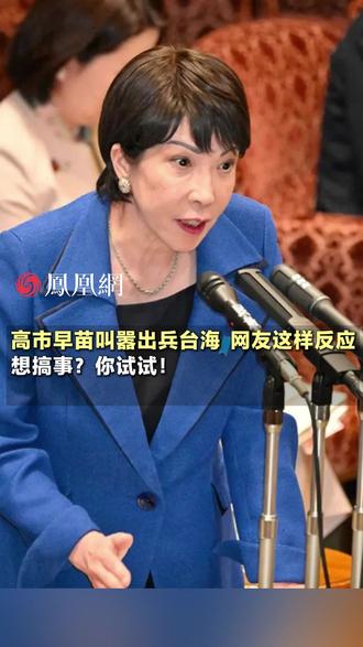 网友回应高市早苗狂妄言论:你们最好真有奥特曼,这次不许投降!