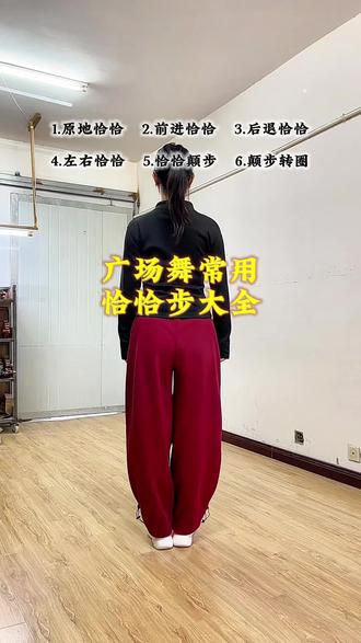 广场舞常用恰恰步大全#恰恰基本步 #一学就会 #零基础学舞蹈 #简单易学 @DOU+小助手