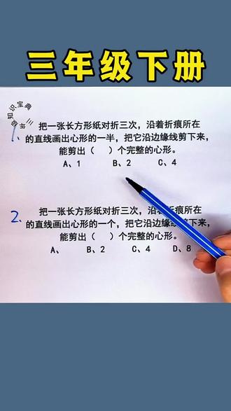 三年级下册,开学第一单元必考剪纸易错题,家长收藏,让孩子练一练这套同步课本的周末小卷,及时巩固查漏补缺,成绩提升看得见#开学必备#试卷