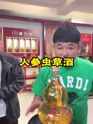 人参虫草酒 妹夫定制的中秋送礼高端大气#送礼佳品 #好东西一起分享 #好物推荐🔥 #好喝不贵 @东北划拉哥他老妹儿 @东北划拉哥 @东北划拉哥他妹夫