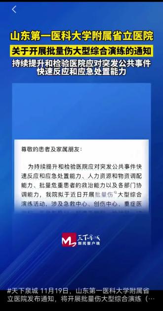 山东战备省开始备战了…