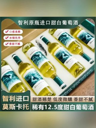 智利原瓶进口莫斯卡托甜白葡萄酒12.5度甜型葡萄酒750ml6礼盒装#性价比超高#微醺#葡萄酒推荐#聚会小酌