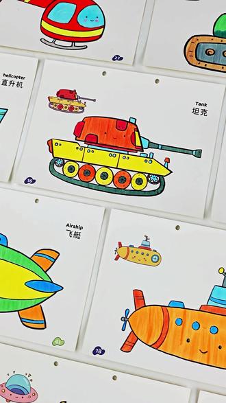 哪个小男孩能拒绝这本军事交通涂色本啊,整整一本都是男孩痴迷的军事以及交通工具:坦克、火箭、直升机、舰艇……怪不得孩子能安安静静坐一下午呢,连专注力都提高了!#男孩玩具 #涂色 #画画 #儿童画画 #儿童玩具