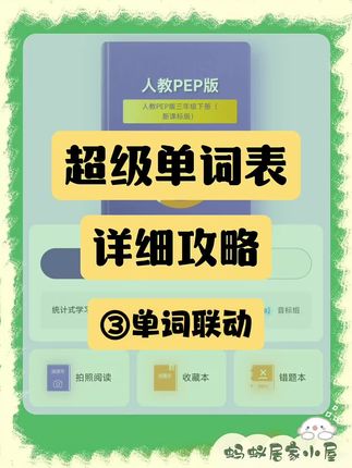 如何高效记单词#创作者中心 #创作灵感 #单词速记#蚂蚁居家小屋#超级单词表 用超级单词表高效记单词