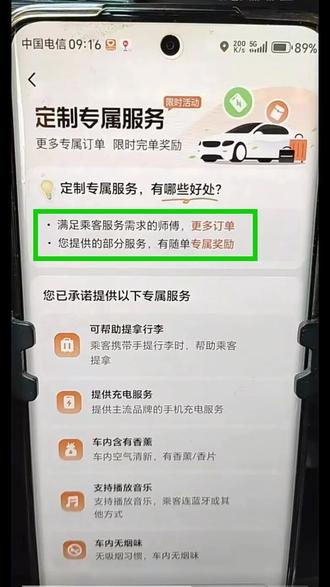 滴滴“定制专属服务”活动分批次上线,司机多劳可多得! 最近不少滴滴司机收到定制服务有奖活动推送。司机承诺提供搬行李、充电、香薰等专属服务,可享优先派单与现金奖励。该活动去年底已推出,每项服务明码标价,既让司机多一份收入,也肯定了司机的额外劳动。