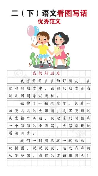 #二年级 下册要写250字作文,难度飙升,孩子不会写,家长不会练的,给孩子准备这本#同步作文,手把手教孩子如何写好作文#小学语文 #作文素材