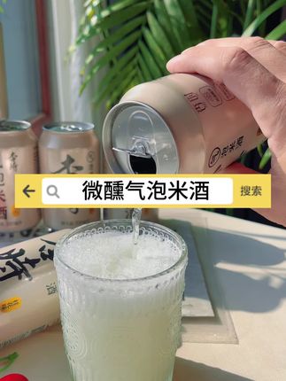 清爽解腻 酒精度才3度 佐餐搭配非常棒#杏时气泡米酒 #杏时米酒 #桂花米酒