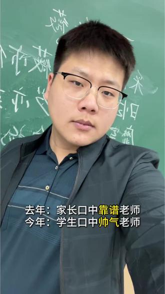 当我从家长口中的靠谱老师到学生口中帅气的老师#老师逆袭 #爆改#逆袭#ubuk无暇霜