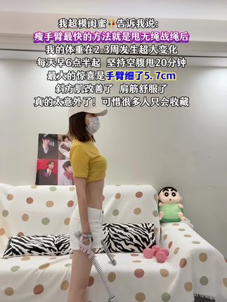 怪不得超模都练这个有氧战绳呢!别整那些没用的不用出门在家就能完成每天10分钟就汗如雨#有氧运动 #居家锻炼 #战绳 #拜拜肉 #小动作大作用