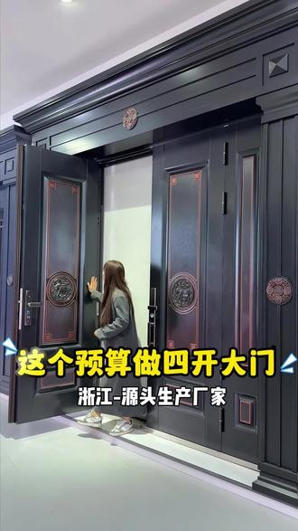 这个预算做四开大门 #创作者中心 #创作灵感 想做四开大门又怕超预算?这款铸铝四开大门,质感拉满还能控制成本!适合别墅、自建房、豪宅入户。#四开大门 #别墅大门 #铸铝门