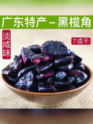 【客家嬷嬷广东信宜老树新鲜咸香油农家乌榄角干黑橄榄肉烹饪下饭菜】#黑橄榄肉 #黑橄榄角 #黑榄角 #黑榄角干 #下饭菜