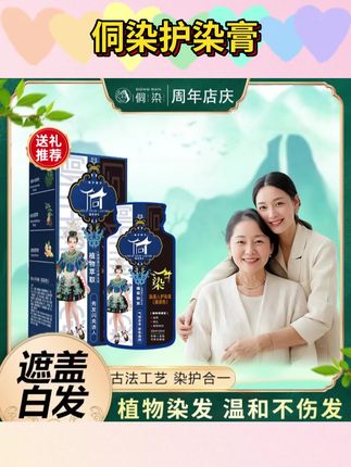 侗染·染美人护染膏含植物盖白发便携温和养护套盒持久#侗染 #侗染植物泡泡染 #盖白发染发剂 #植物染发剂 #健康染发不伤发