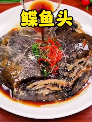 不管清蒸红烧都超好吃,味道鲜美,鱼肉细腻#蝶鱼 #深海鲽鱼头 #海鲜美食诱惑你 #口感特别好 #好食材好味道