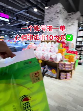 姐妹们 心相印又来福利了,这个价到手10包抽纸#心相印 #抽纸推荐 #家庭必备