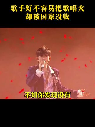 歌手好不容易把歌唱火,却被国家没收,甚至再也不能演唱了#歌手 #张杰 #周深 #爱国 #青春
