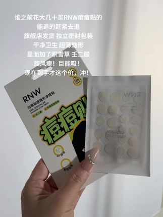 不要再买花里胡哨奇形怪状的了!这款#痘痘贴 真的巨巨好用!还巨能吸~里面加了积雪草 壬二酸!关键才这个价~赶紧冲!#女生必备#超便宜超划算 #好物推荐🔥