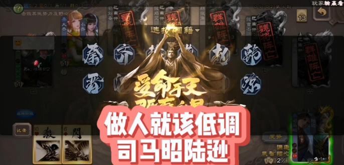 【逗说国战】做人就该低调司马昭陆逊