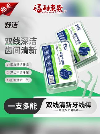 一次性牙线推荐#牙线#超细牙线#顺滑牙线#便携牙线#一次性牙线 舒洁牙线正品官方品牌旗舰店双线一次性超细盒装便携顺滑牙线牙签