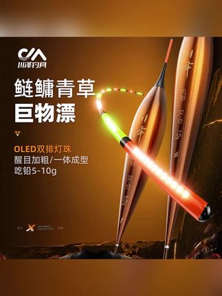 川泽浮漂OLED灯珠尾夜光漂EK醒目加粗咬钩变色大物鲢鳙电子漂鱼漂#鱼漂 #鱼漂浮漂 #浮漂 #浮漂鱼漂 #浮漂选择