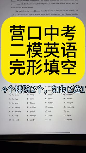 营口中考二模
英语完形填空