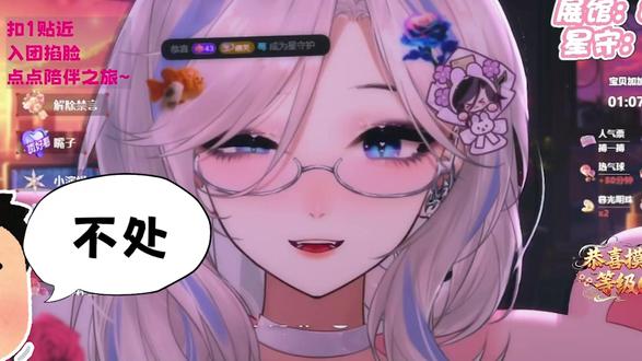 你凭啥不跟我处!!!!! #虚拟主播 #不处 #二次元 #阿姨