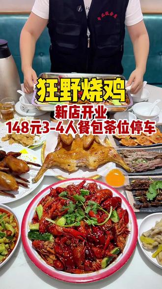 太平有家专门做鸡的大排档,先点开业4个人买单才148!烤鸡· 烤鱼·乳鸽·湿辣牛肉等等#烤鸡 #新店开业 #比会吃更惠吃