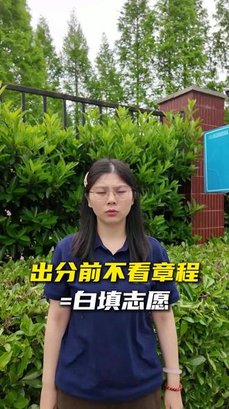 高考志愿别踩坑:出分前就做好院校筛选,填报不慌张