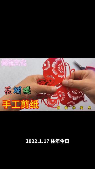 花蝴蝶剪纸制作教程#非遗传承