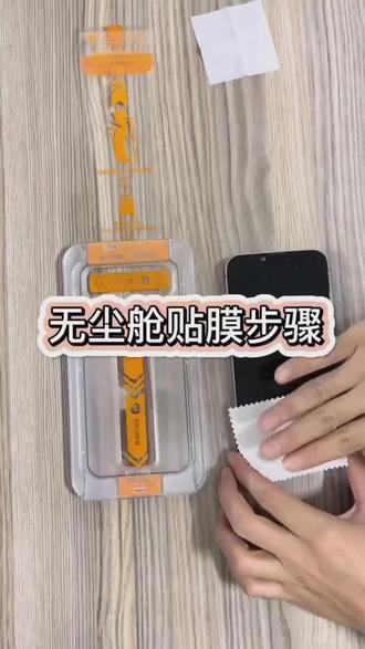 #无尘贴膜舱 贴膜步骤,新手也能轻松搞定 #手机膜 #无孔膜