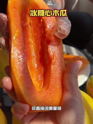 软糯香甜入口即化就像吃冰激凌~#冰糖心木瓜