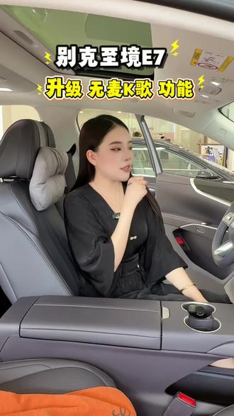 自驾游再也不无聊,别克至境E7升级无麦K歌功能!赶快唱起来吧!#每一天一个用车知识 #别克至境E7 #孩子的满分座舱 #至境E7无麦K歌