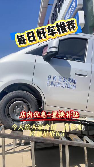 星塔K5单后轮全新上市#长安跨越 #拉货神车
