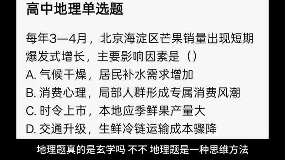 解题方法-把握地理思维 #地理 #高考 #地理题
