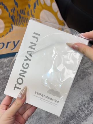 姐妹们,定期清洁 黑头越多效果越好!#好物推荐🔥 #女生必备