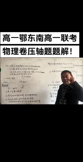 鄂州高一期中物理卷压轴题解