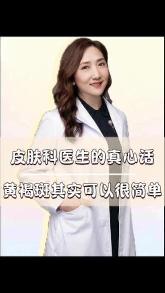 关于黄褐斑,记好这一招#黄褐斑#黄褐斑怎么消除#淡斑#防晒#抖出健康知识宝藏