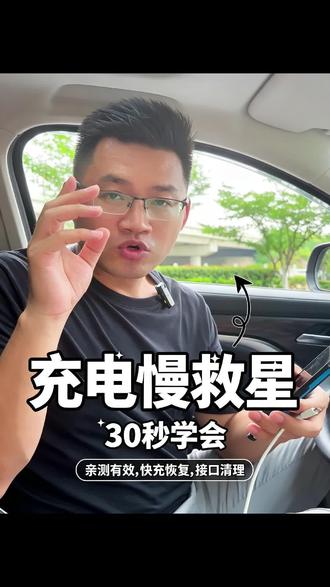 手机充电变慢如何恢复