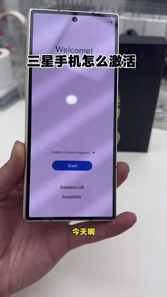 三星手机怎么激活#三星手机使用小技巧 #三星手机教程