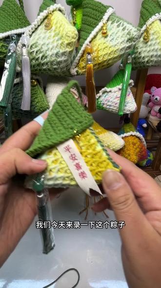 粽子不翻转的钩织方法,很粗糙的视频,大家将就看,学会了是目的,请嘴下留情,轻喷🙏🙏#粽子钩织教程