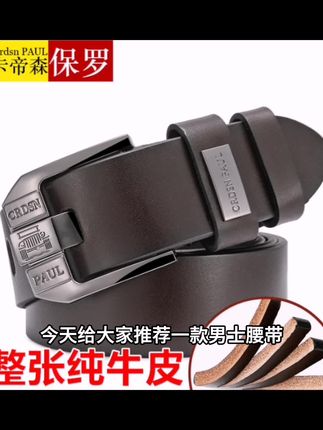 卡帝森保罗男士皮带真牛皮针扣中青年商务休闲扁针头层牛皮裤腰带