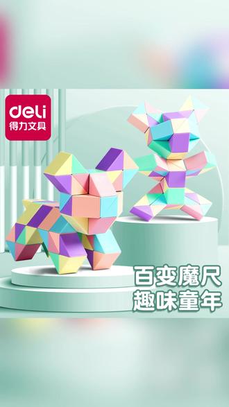 百变魔尺24段36段48段组合益智游戏玩具 #益智玩具 #儿童玩具 #幼儿园教具 #亲子互动 #开发智力