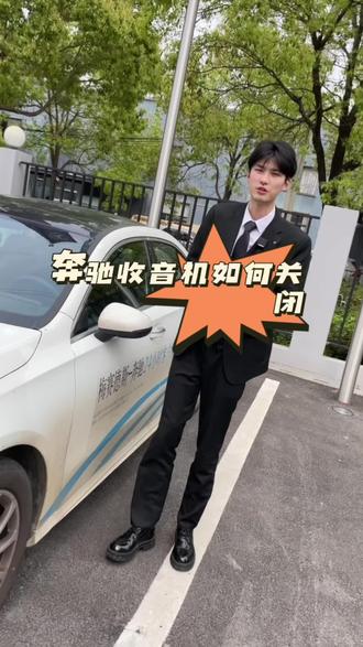 用车小知识|奔驰车的收音机如何关闭#每天一个用车知识 #奔驰 #汽车保养与维修